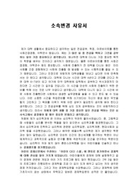 전과, 계열변경, 소속변경 사유서