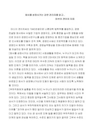 [경영]회사를 성장시키는 강한 관리자를 읽고