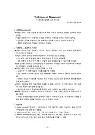사회조사방법론 ; 측정과정(The Process of Measurement)