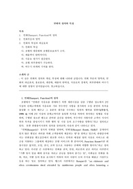연회의 정의와 특성