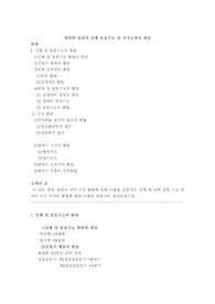 영유아의 신체운동기능 및 지각능력 발달