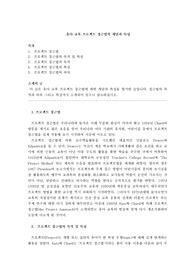 유아교육 프로젝트 접근법의 개념과 특성