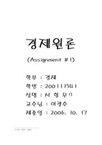 경제원론/ 현장답사 후 느낀점