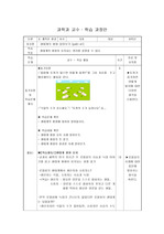 [교육]생물 6학년 쾌적한 환경 지도안