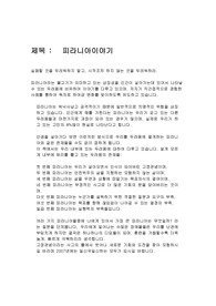 피라니아이야기