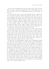 [교육]사교육문제에대한 논술