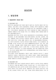 발달장애