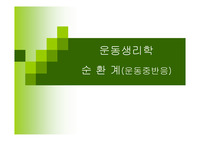 순환계
