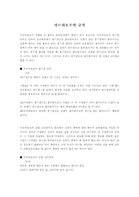[전기공학]키르히호프의 법칙과 규칙