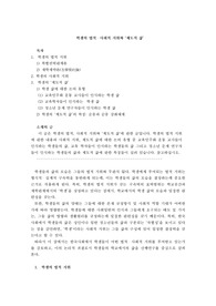 학생의 법적 사회적 지위와 제도적 삶