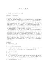 [사회과학]탈북자 새터민 인터뷰