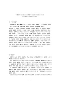 [법학]남북한간의 공동체형태