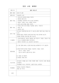 [미술활동계획안]병풍 만들기