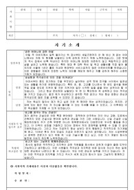 신일건설 자기소개서