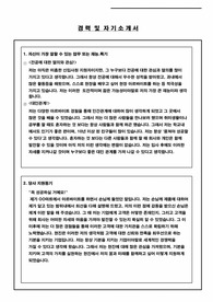 현진에버빌 자소서
