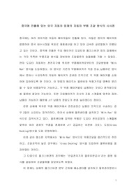 [국제통상]중국에 진출해 있는 외국 자동차 업체의 자동차 부품 조달 방식의 시사점