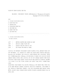 [유아교육] 정신분석적 상담과 인간중심 상담 비교분석