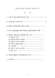 운동실시에 따른 지방분해의 생리학적 기전