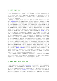 전통적관찰과 체계적 관찰 비교 및 한계