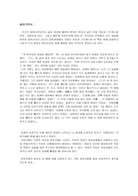 적응기제에 대한 자신의 경험