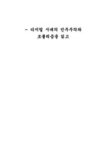 포퓰리즘에 대하여