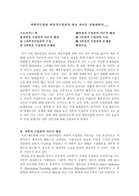 체육학-과학적,반성적 수업관