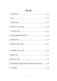 [교육]창의성 이론
