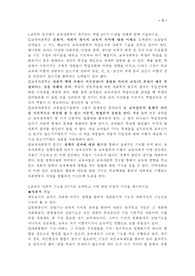 [교육]교육사회