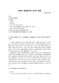 교육의 개념 정의와 교사의 역할