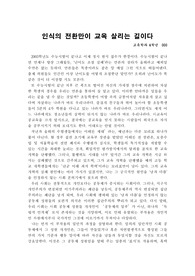 인식의 전환만이 교육 살리는 길이다.