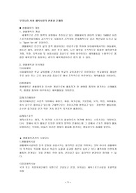 우리나라 체육시설 현황과 문제점