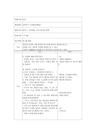 수업계획안 - 김장김치 되어보기(신체표현)