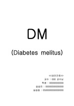 D.M(diabetes melitus)