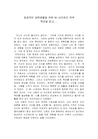 A+시간관리