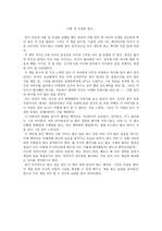 [독서감상문]`아홉살 인생` 독서 감상문