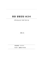 [경영]현장 경영진단 보고서 (사무용품 매장)