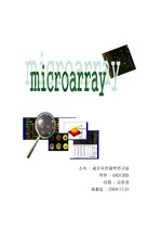 [자연과학]microarray