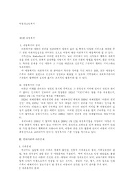 [사회복지]아동 청소년 복지