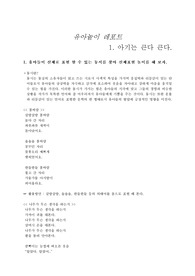 [유아아동]유아놀이 레포트