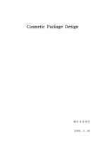 Cosmetic Package Design 기획서
