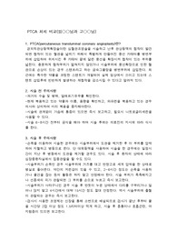 [의학]PTCA 처치 비교