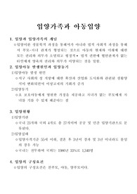 [가족복지/가족문제]입양가족의 기초개념 및 국내입양의 문제점과 복지차원의 해결방안에 대하여