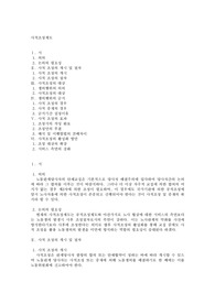[법학]사적조정제도