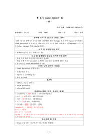 간호 ER case