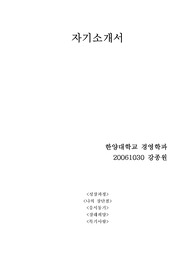 [A+]자기소개서입니다