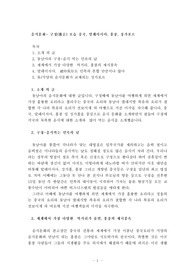 [문화]음식문화- 구정(舊正) 모습 중국, 말레이시아, 홍콩, 싱가포르