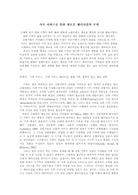 [사회과학]가족 패러다임의 모색