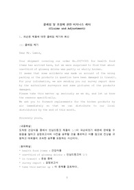 클레임 및 조정에 관한 비지니스 레터