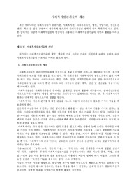 [사회복지]사회복지실천기술의 개관