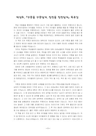 교육학관련도서독후감(꾸중을 꾸중답게,칭찬을 칭찬답게)